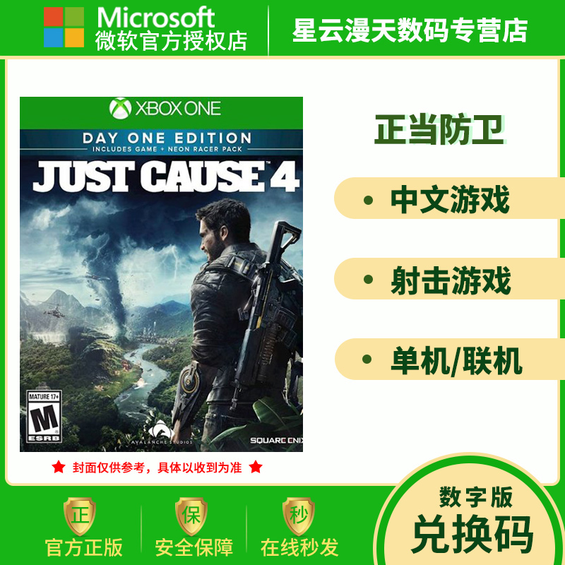 XBOX ONE game is being played as a defense 4 reloaded version JUST Cause 4 exchange code Chinese