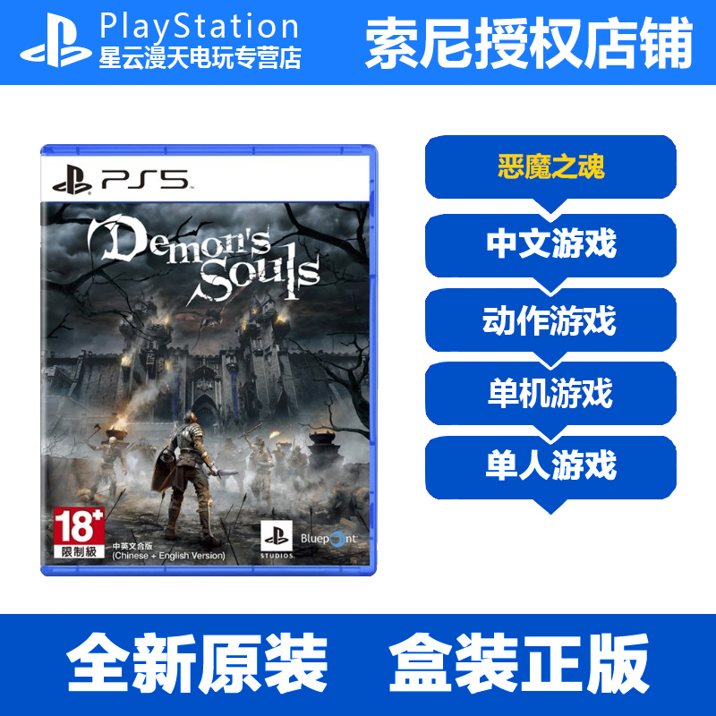 PS5 Game Devil Soul: Remade Demons Souls Exclusive Matter Chinese New Entity Disc Spot