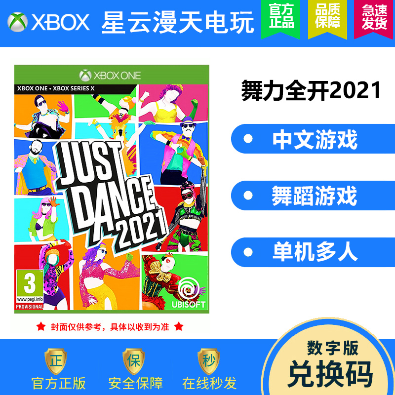 XBOXONE XBOX ONE SERIES S X Game Dance Force Full Open 2021 Dance Force 21 Exchange Code