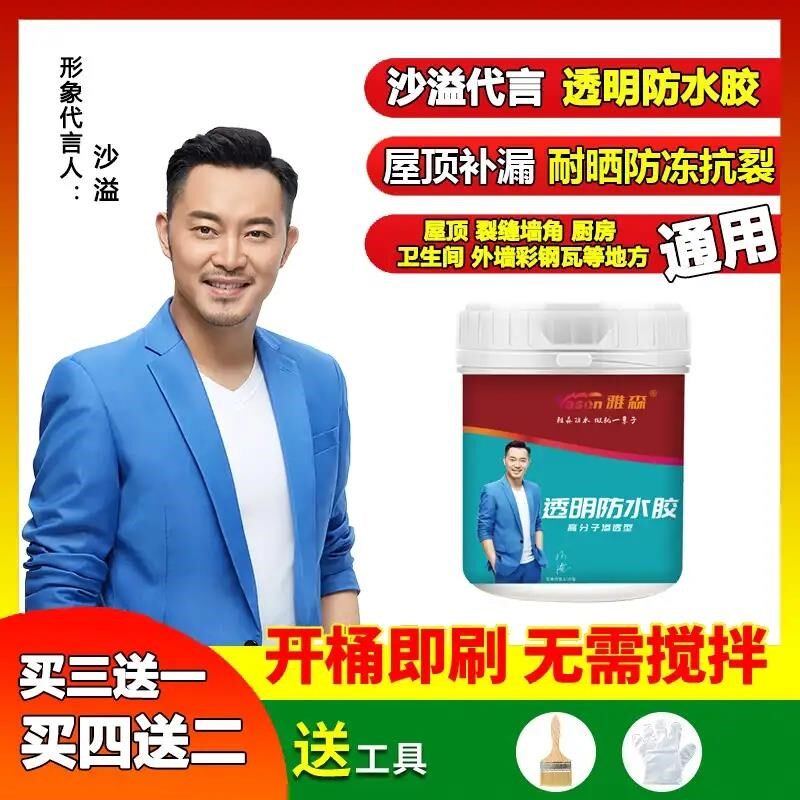 Show off waterproof materials multi-functional transparent waterproof adhesive indoor and outdoor waterproof artificial black technology waterproof coatings