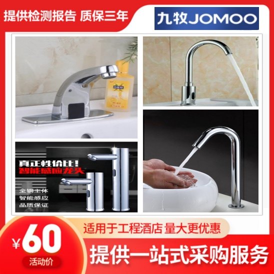 Nine animal husbandry induction faucet all copper automatic intelligent induction high hot and cold hand wash public works household