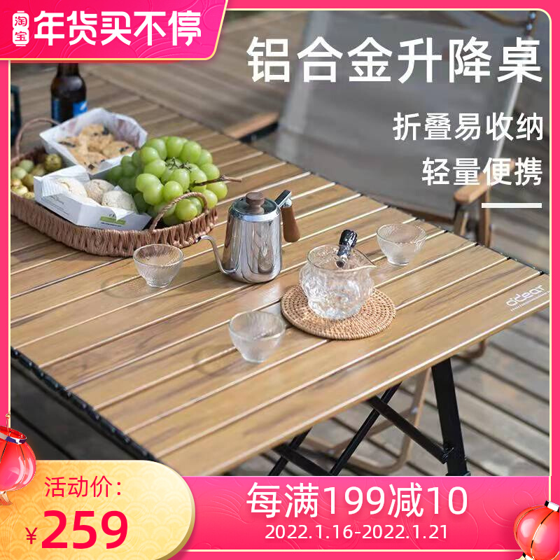 Outdoor folding table and chair egg roll table telescopic lifting aluminum alloy portable field camping picnic car driving