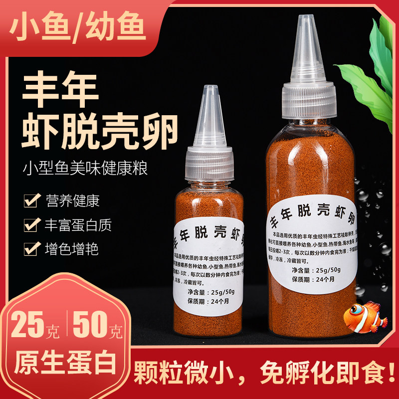 Shelled plentiful shrimp eggs Hatch-free Shelled eggs Fish eat small fish juveniles Open fish feed Guppy tropical fish food