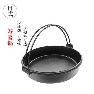 Sticky non-pot thickened cast iron pot Shouxi hot pot iron frying pan Japanese hot pot dry pot hanging pot gas wok Universal