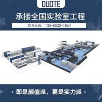 Laboratory decoration design school laboratory engineering construction ventilation and purification laboratory planning and construction plan