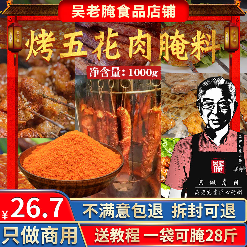 Grilled pork belly marinade 1000g commercial secret recipe barbecue grill special barbecue seasoning Korean barbecue marinade