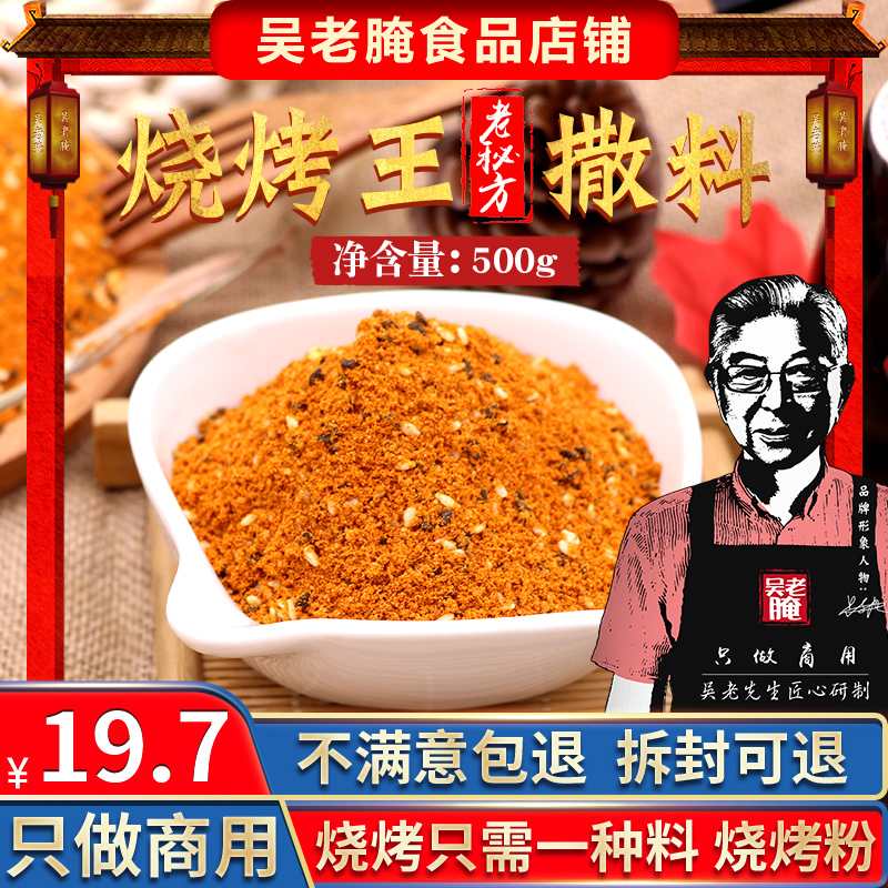 Barbecue seasoning full set of grilled skewers secret recipe barbecue sprinkling barbecue powder cumin powder barbecue seasoning commercial