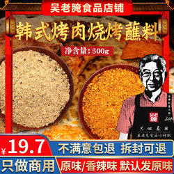 Korean Style Barbecue Dip Dry Dip Commercial Hot Pot Dip Barbecue Dip Dip Dry Dish Dip Water Northeast Dip Barbecue Dip