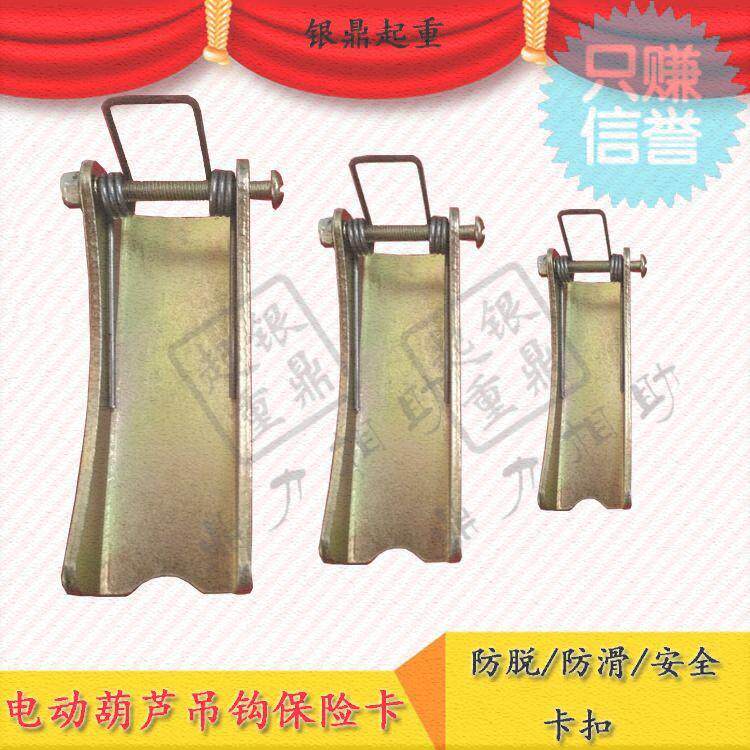 Crane hook Anti-off card card shoe buckle spring insurance sheet anti-off tongue Crane crane insurance buckle Gourd hook