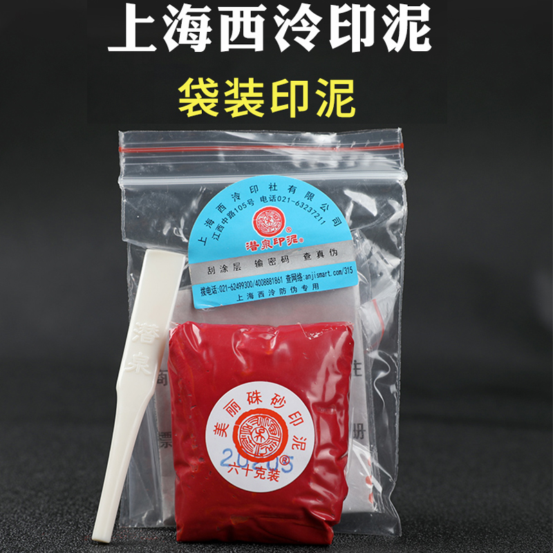 印泥　栄宝斎・李耘萍監製〈黄磦朱砂印泥〉１袋(２両)　令和6年製新品‼️ 禾洛書屋】耘萍石泉〈超箭印泥二兩/60g〉硃砂印泥/朱砂印泥/書畫