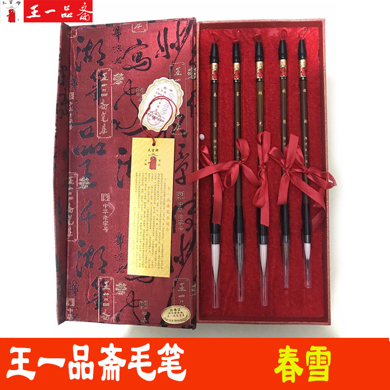 Huzhou Wang Yipinzhai Bi Zhuang Tianguan Brand Chunxue Mahogany Gift Box Wang Yipin Shanlian Hubi Yanghao Langhao and Zihao Regular Script Running Script Cursive Script Master Professional Calligraphy Flagship Store