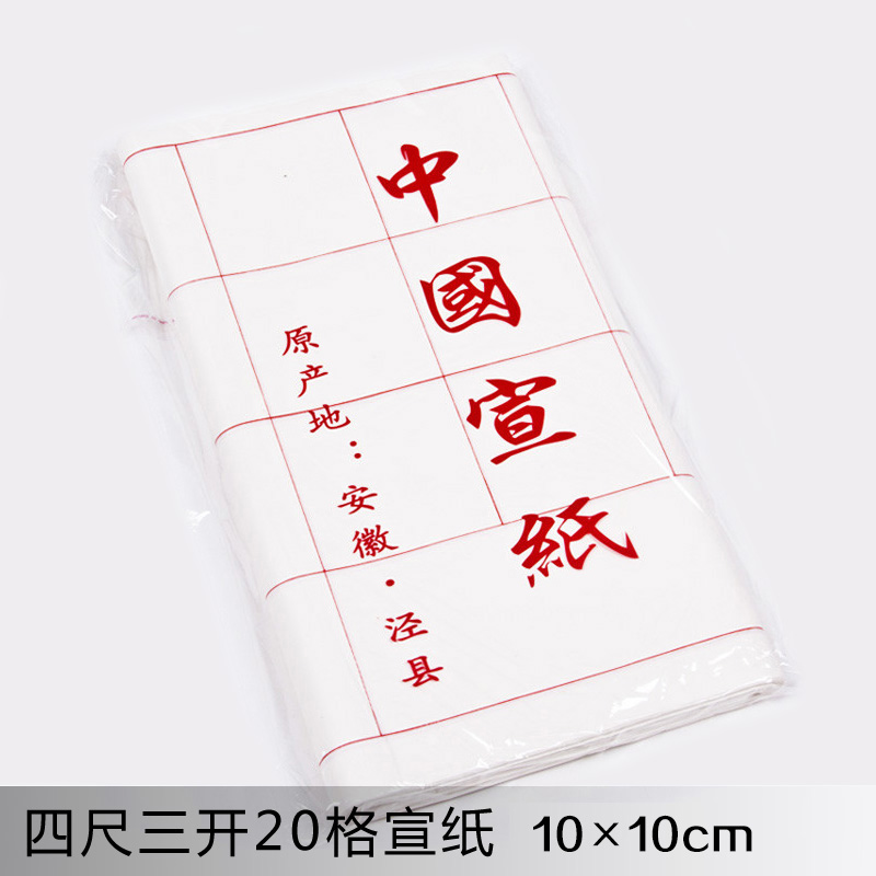 Checkered net skin Raw Xuan Anhui Jingxian Rice paper brush calligraphy Chinese painting Calligraphy and painting Ancient poetry Five words and no sentences Seven words and quatrains Rhythm poetry for beginners Four feet and three open checkered belt 100 pieces