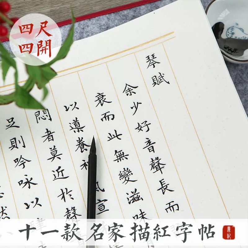 Hairpin flower Small Kai Brush Copybook for beginners Copy red rice paper Poetry Name Fu Copy Sutra Regular script European Calligraphy practice Hand copy Buddhist Sutra Heart Sutra Lanting Preface Tao Te Ching Practice paper