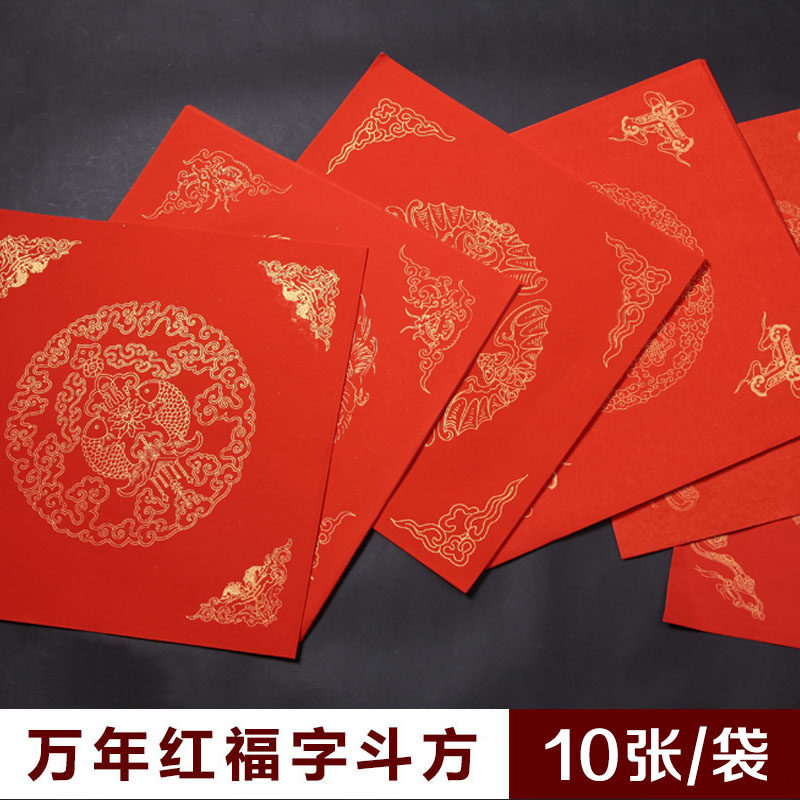 2020 million years of red fu word fighting party to the joint paper Spring Festival paper handwritten red paper paper wholesale blank calligraphy New Year's work paper Spring Festival sprinkled gold tracing red hot gold million red paper tile when seven words and five words