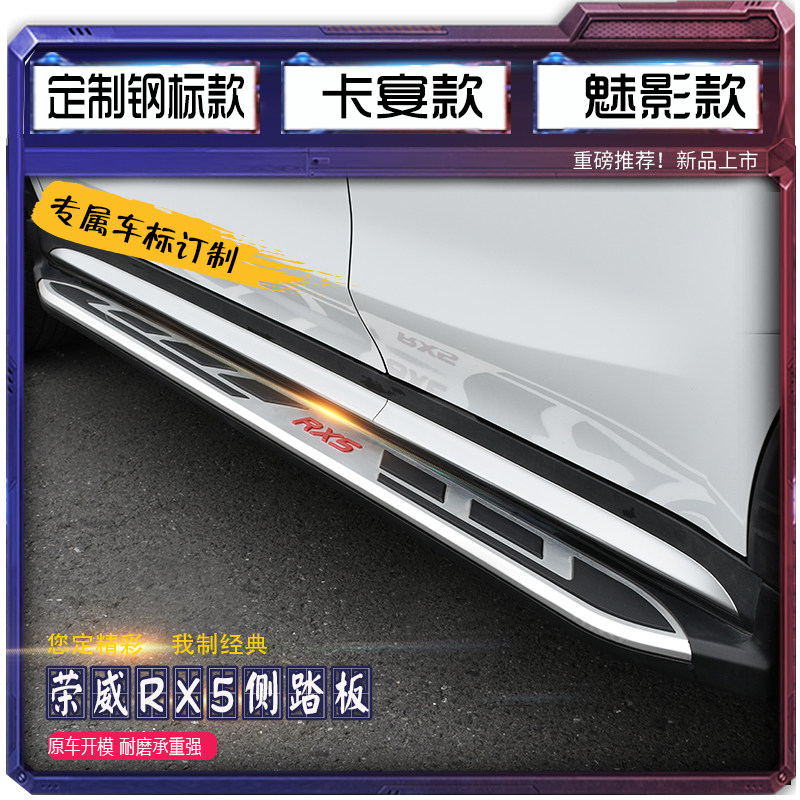 Roewe RX5 original pedal Roewe erx5 dedicated side pedal Roewe RX3 modified side pedal rx5 pedal