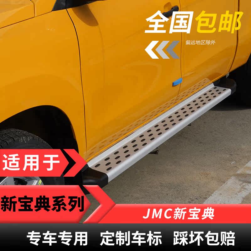 Suitable for 20 models of Jiangling's new treasures pedal domain tiger 3 5 7 pickup special pedal domain tiger side pedal