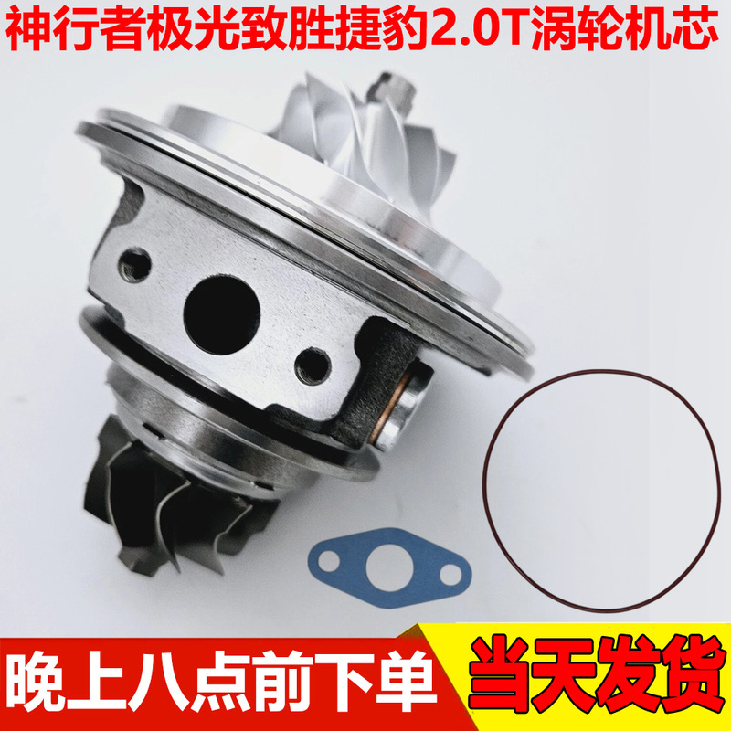 Suitable for Ford's New Mondeo, Land Rover Freelander, Jaguar Evoque 2.0t Turbocharger Modified Core