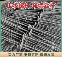 Building to pull and stop water screw wire rod Luo Bolt woodworking screw template tie Rod Wood through wall pull wire rod