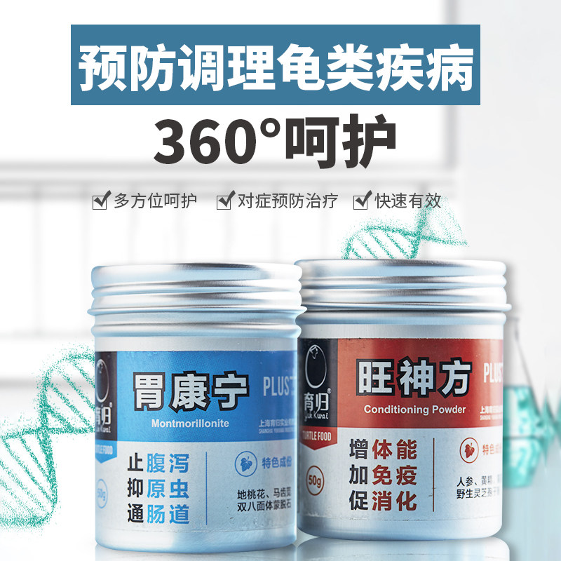 Yukon turtle intestine gastritis medicine Half water tortoise tortoise no appetite does not open the stool and does not mold the stomach Conningwang Shenfang