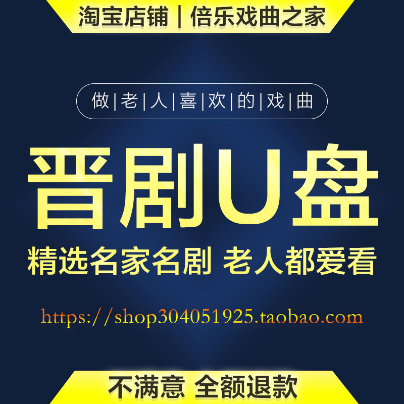 265 Ministry of Shanxi Jin Opera U pan opera All-this-drama video old man watching the show machine Youpan fifteen Slam mp4