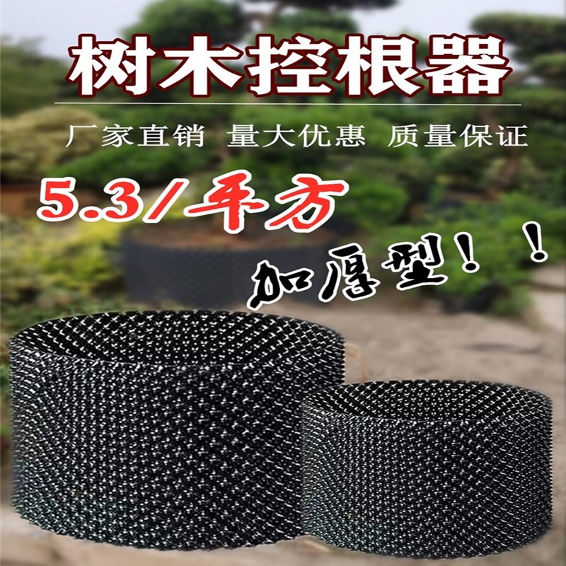 Root Control Device Tree Surround Board, Thickened Plastic Tree Planting Board, Tree Drainage Board, Bonsai Soil Fence, Tree Transplanting Barrier