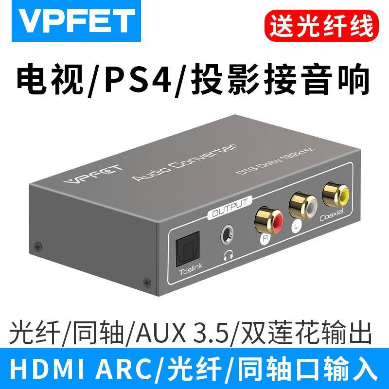 VPFET TV HDMI ARC connects audio digital coaxial fiber to analog 3.5 audio converter