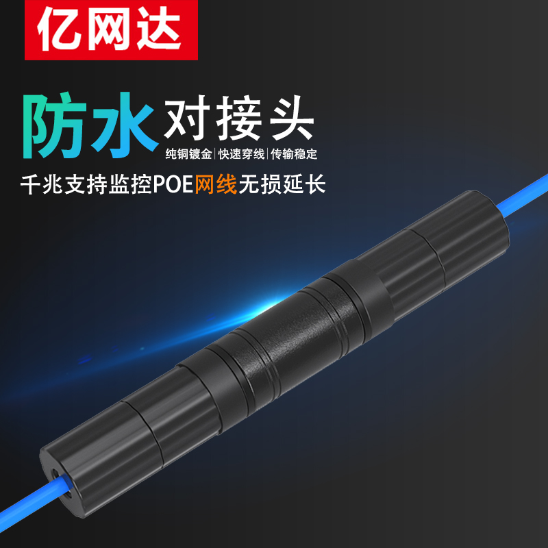 100 million netda waterproof network straight through head outdoor one thousand trillion RJ45 broadband connection extender outdoor network wire pair joint-Taobao