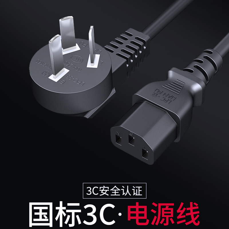 National Standard Power Cord Desktop Computer Electric Rice Cooker Plug Line Display Printing Universal Triple Hole Projection Connecting Line