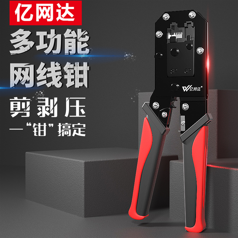 100 million network Darnet route press wire pliers crystal head five six types of professional class multifunction Internet phone tool press pliers