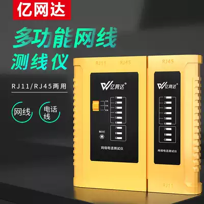 Yidongda network route tester network tester multi-function phone on-off check wire crystal head line meter