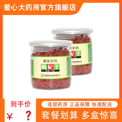 Эффективно до 2022.12] Kangmei Китайская медицина материал Wolfberry 150G Red Gou Zizi питательна печени и почек Smart Fy Fy