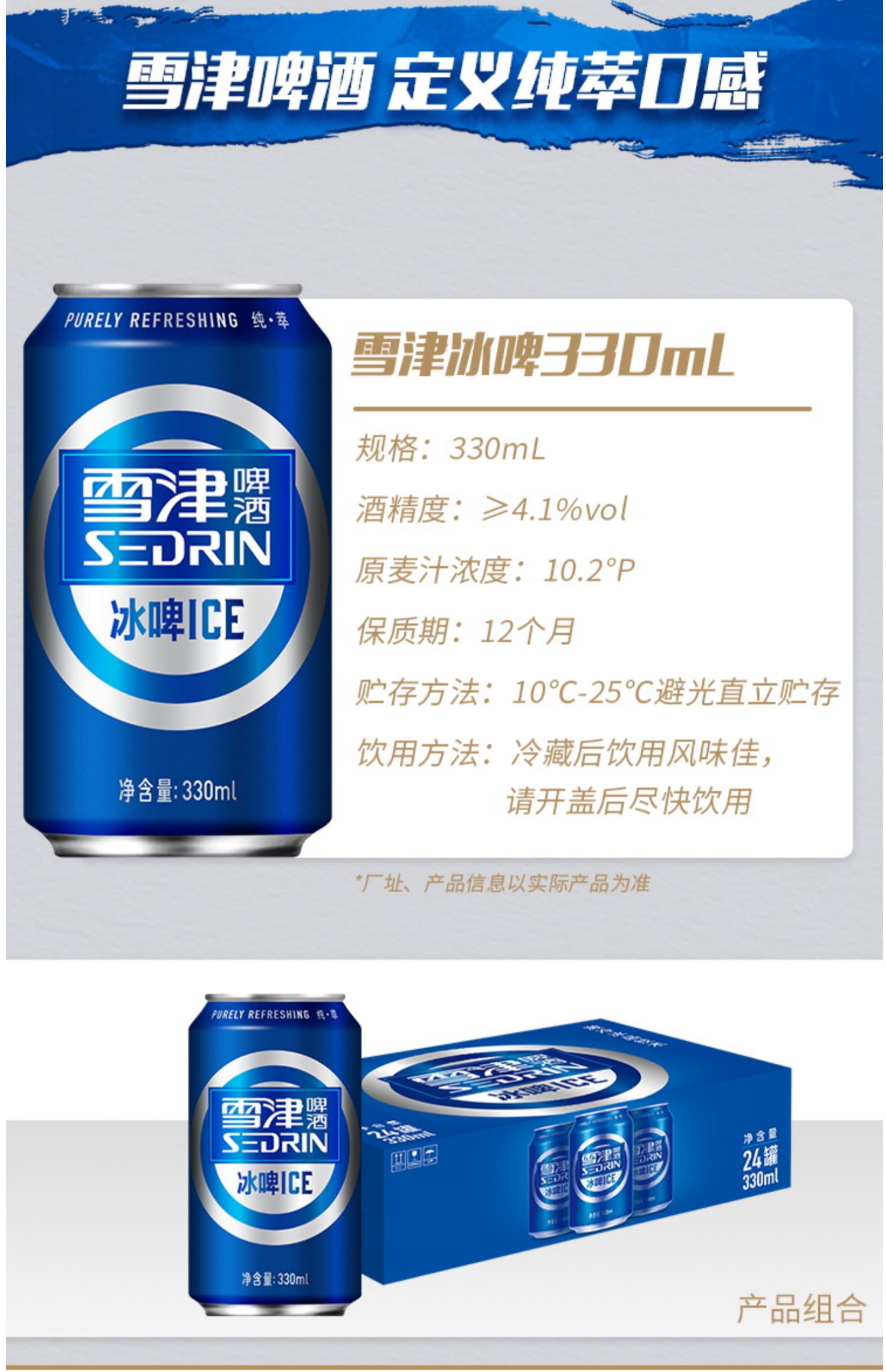 雪津蓝冰啤酒330ml*24听整箱