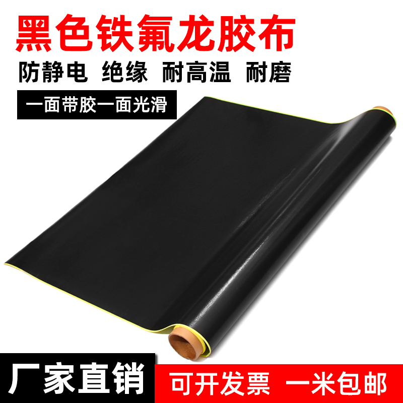 Black Teflon high temperature adhesive tape antistatic insulation cloth high temperature resistant and burn-proof sealing machine Teflon rubberized fabric