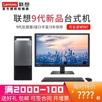 Lenovo Yangtian desktop computer T4900V core quad-core nine-generation i3-9100 independent display solid-state commercial full set of tax control game drawing plane CAD designer PS net class office machine host