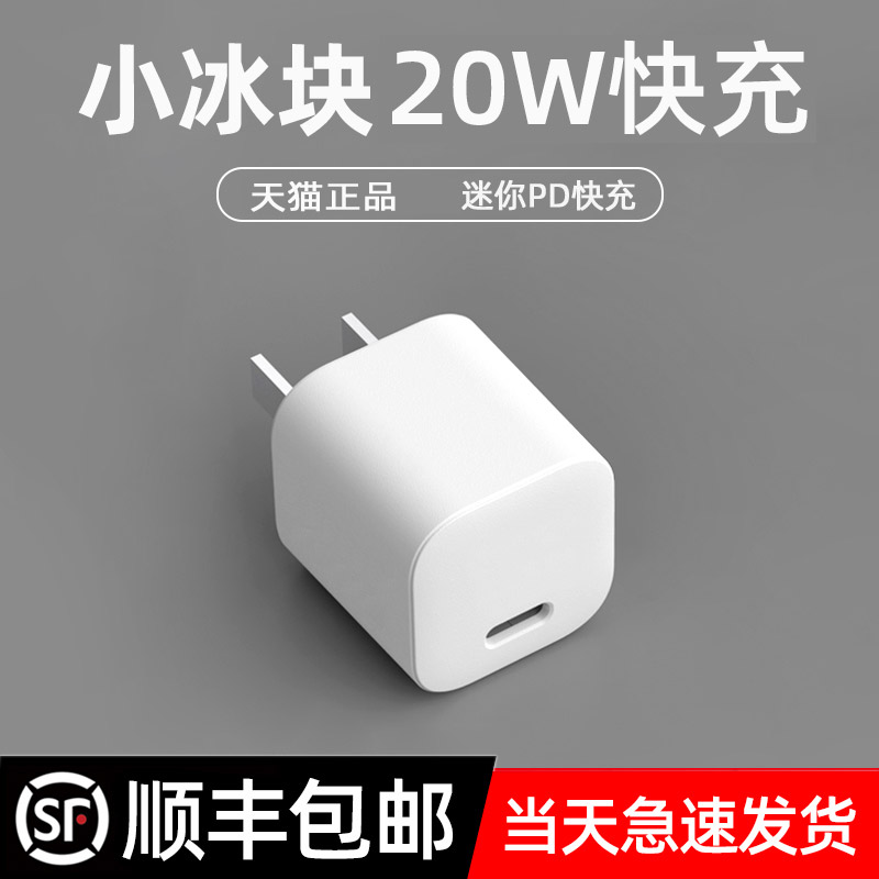 iPhone12 charger head 20W mini PD quick to apply Apple 11ProMax small ice cube brand plug XS accessories mini phone 8xr single head flash charge Typ