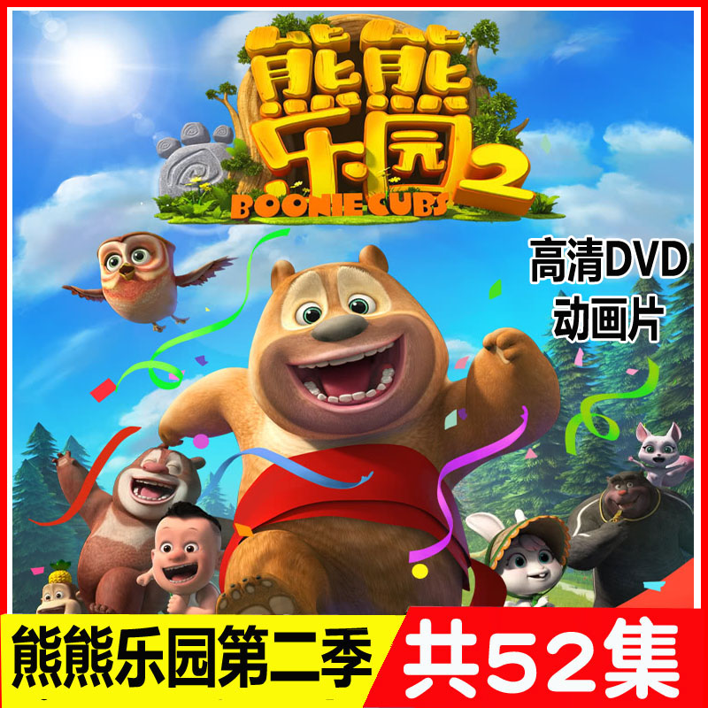Bear-infested Bear Paradise Bear Paradise 2 season DVD skinhead Strong children Animated Film for Home DVD Disc discs