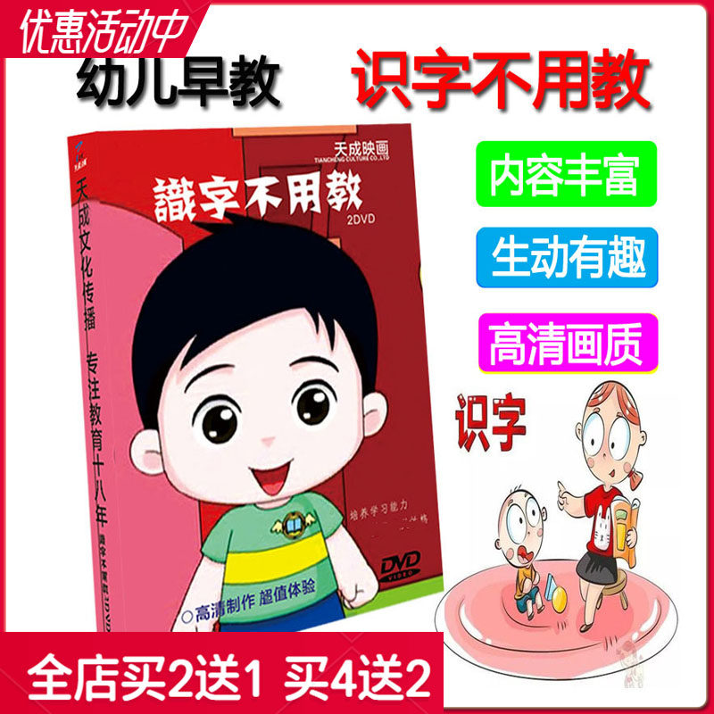 Young children are literate without teaching the anime Chinese characters don't have to teach a full set of early teaching literacy discs 2DVD CDs