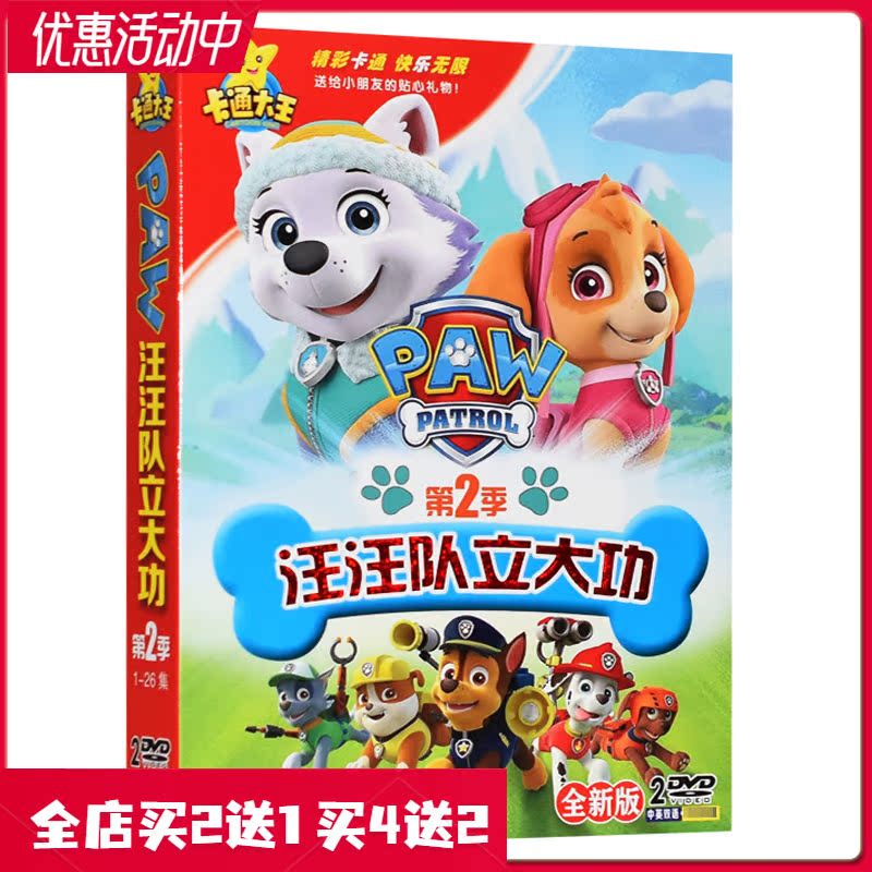 Wang Wang, 2 Division of the Children's Animation HD Cartoon High-definition Animated Film for Home DVD Disc CD