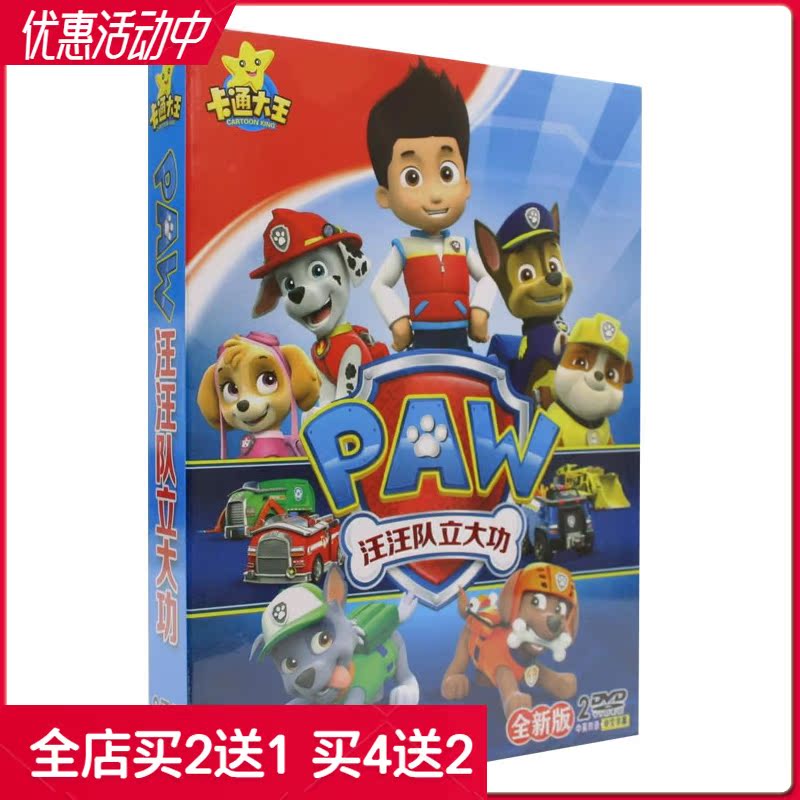 Cartoon Wang Wang team made great contributions to the first children's high-definition cartoon video car home DVD disc disc