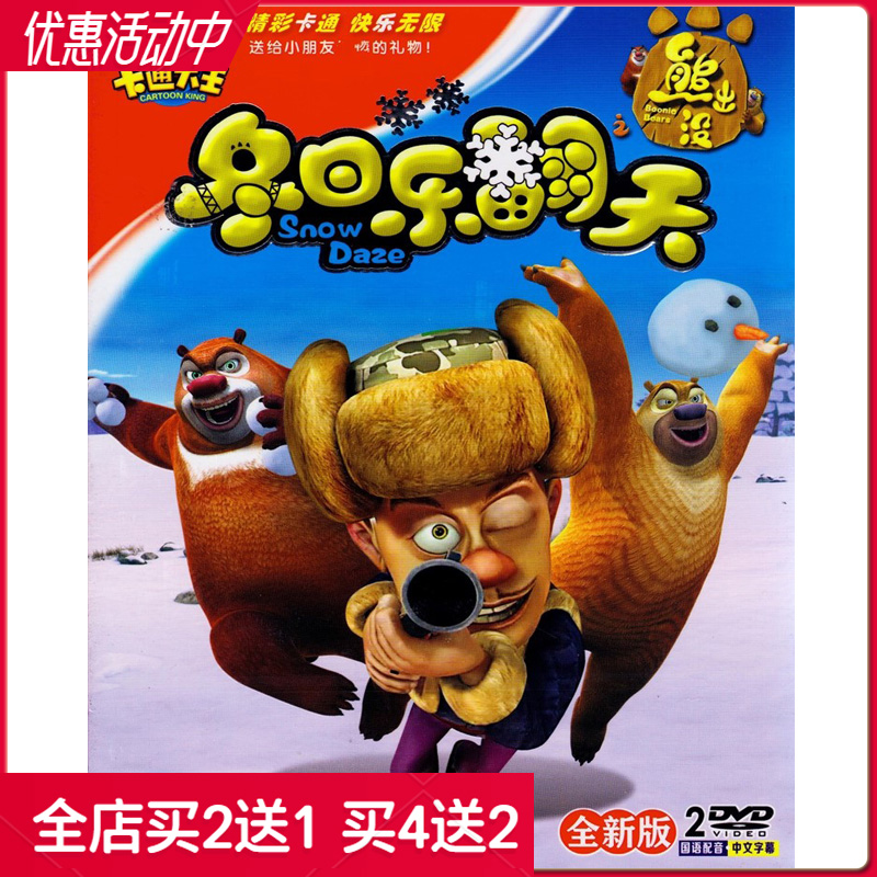Bear Infested Winter Day Lotte 52 episodes HD Children's motion picture DVD disc CD car load of home dvd
