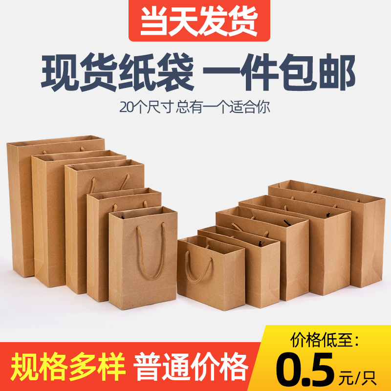 Portable paper bagsGift bagsClothing store bagsShopping bagsKraft paper packaging bagsCustom spot with printed logo