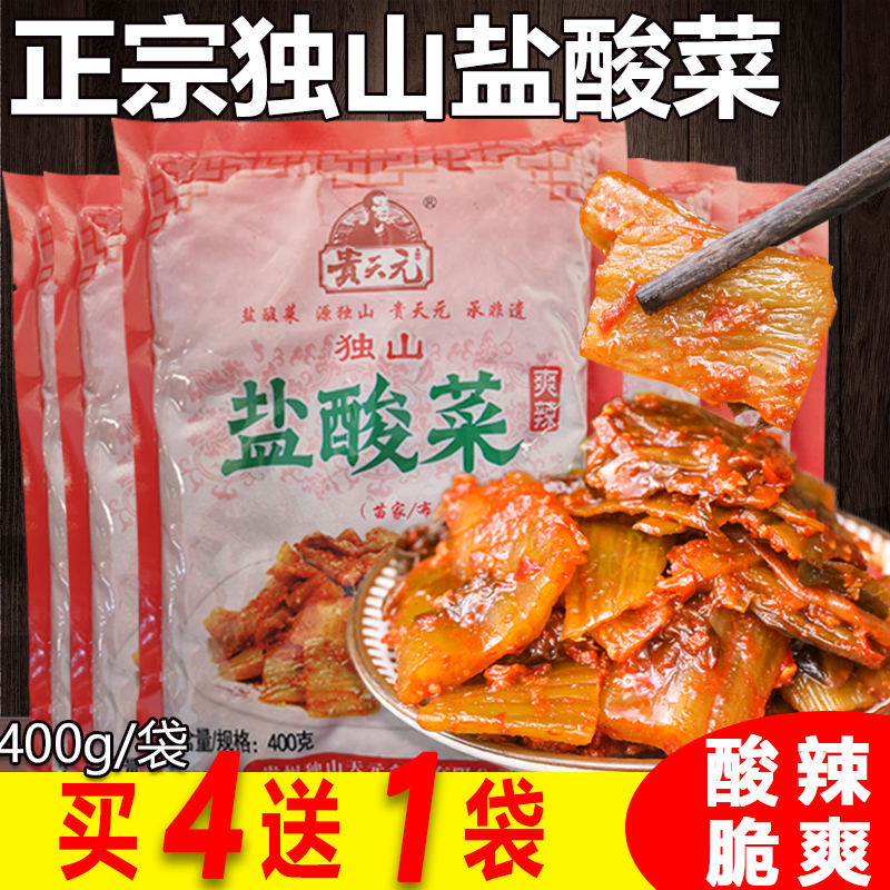 Authentic Solo Mountain Hydrochloric Acid Guizhou Turkey Lower Meals Salty Vegetable snack Guitian Spicy Cabbage Handmade Kimono