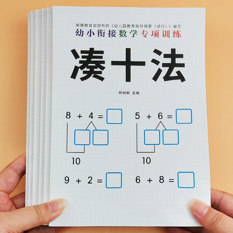 10 20 within plus subtraction Kindergarten Big middle class Maths practice This child's mouth counts as a matter-of-the-law Mathematical Arithmetics of Mathematics This book counts this children's homework This exercise book