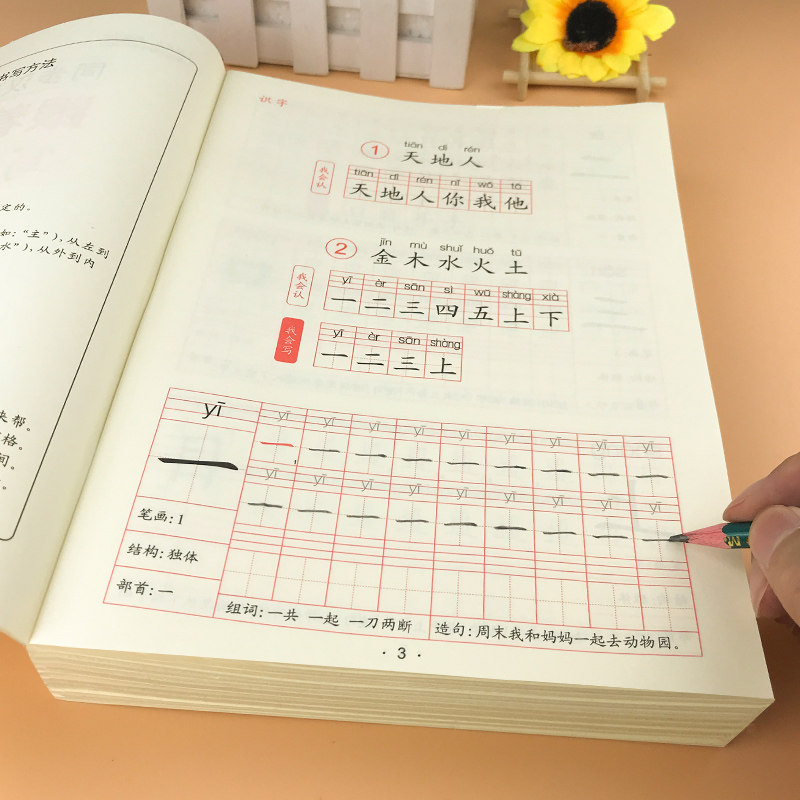 First grade sophomore 3 upper register of letterpost Primary school students practicing calligraphy copybook Language textbooks Synchronous Pencil Practicing Calligraphy Books Children Block Letters Brush Strokes Pen Smoothly Sketching Red Bento Beginners Daily Practice
