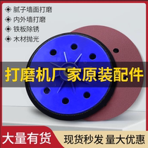 Shengyu Hunting Madifan Wopton Moyang Bened Wing Sanctuary Wall Original Grinding Machine Sticky Disc Sandpaper Grinding Disc