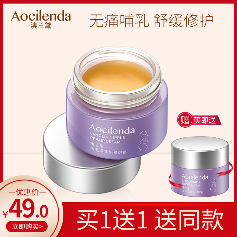 Australian Lauder Nipple Protection Cream Sheep fat cream Cream Soothing and firming during lactation Repair dry nipple cream for pregnant women