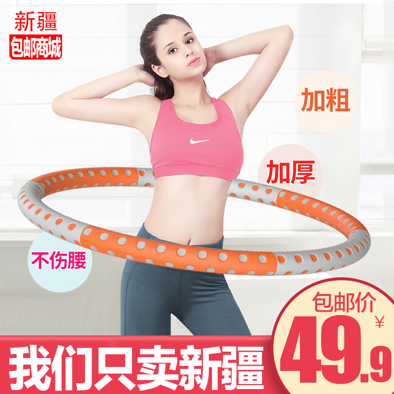 Xinjiang brother hula hoop abdominal tightening aggravates the beautiful waist fitness home slimming fat burning adult thin waist weight loss artifact