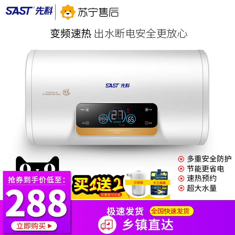 SAST shchenko water heater electric household flat barrel remote control small water storage i.e. speed heat bath 40 50 60 60
