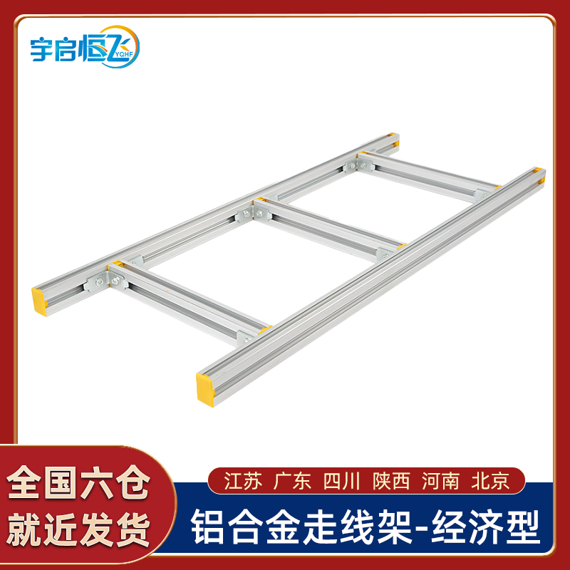 Yuqi Hengfei Aluminum Alloy Wire Cable Climbing 4C Economic Aluminum Profile Bridge Signal Base Station Communication Machine Room Large Low Digital Cable Cable Cover Cable Cover Cable Cover