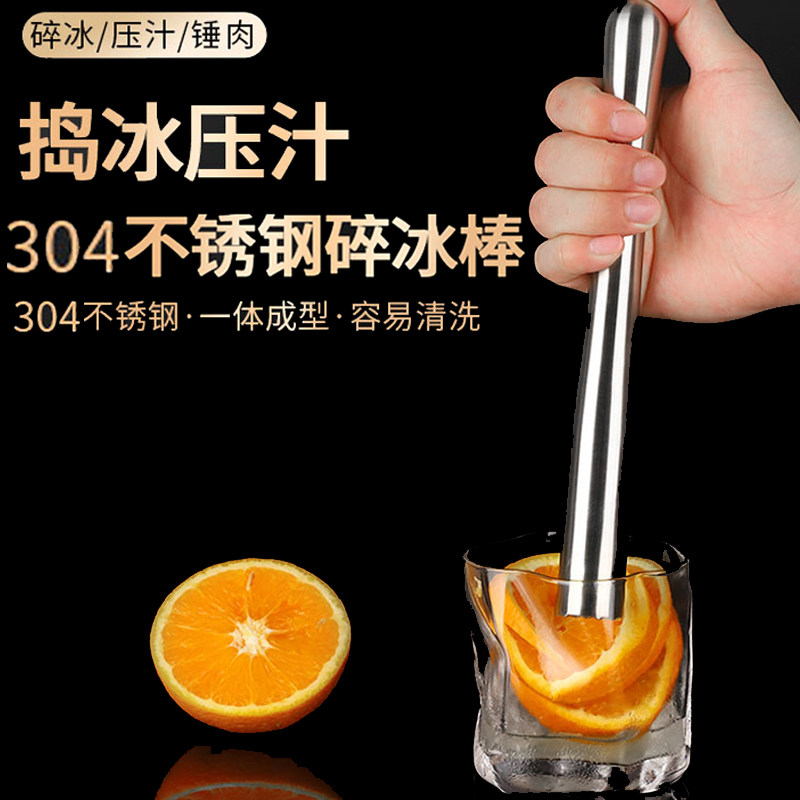 304 Stainless Steel Crushed Ice Bar Fruit Press Juice Rod Bar Tune Wine Ramming Stick Lemon Mash Juice Stick Cocktail Ice Hammer-Taobao